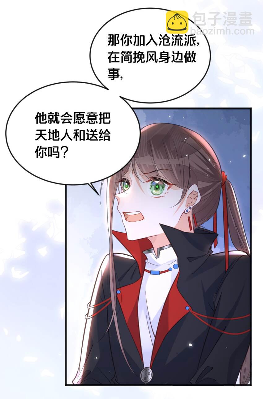 《我不要宫斗啊》064 修罗场 第24页