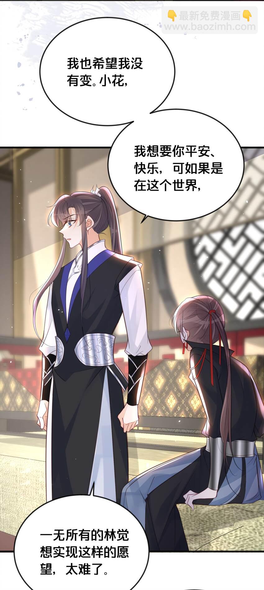 《我不要宫斗啊》064 修罗场 第27页