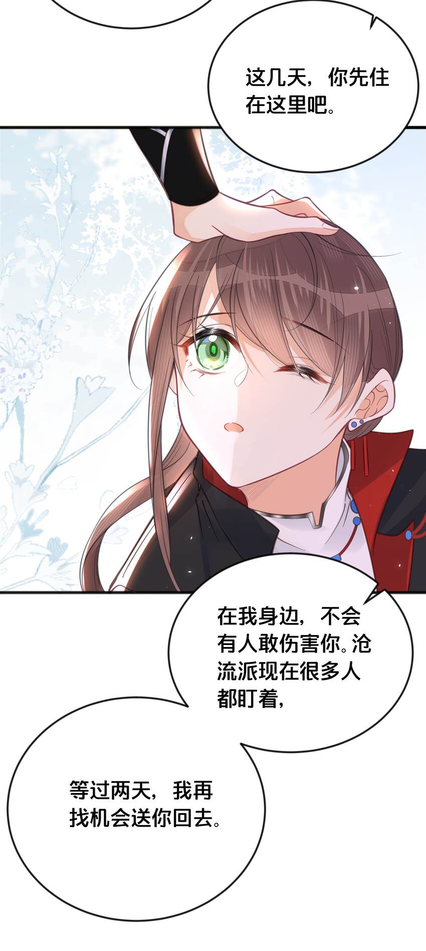 《我不要宫斗啊》064 修罗场 第28页