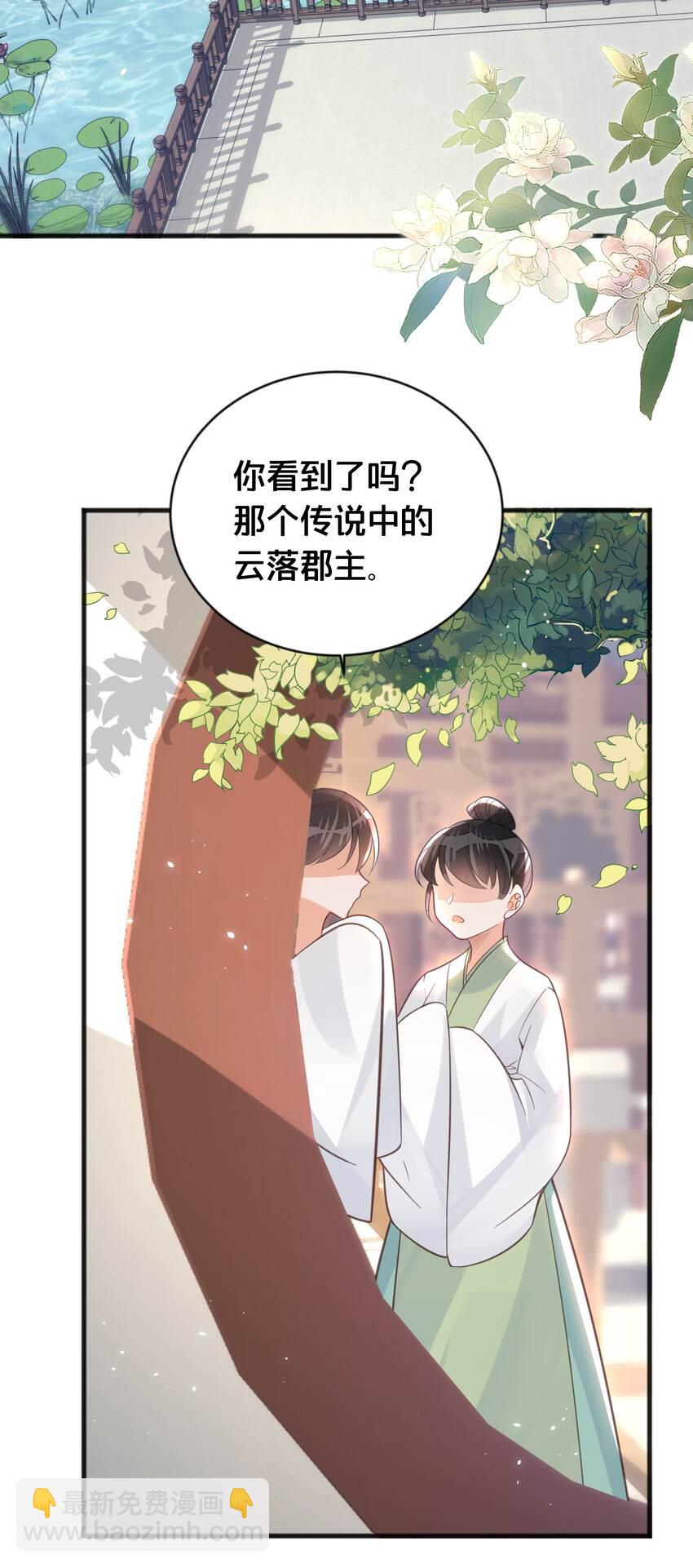 《我不要宫斗啊》064 修罗场 第30页