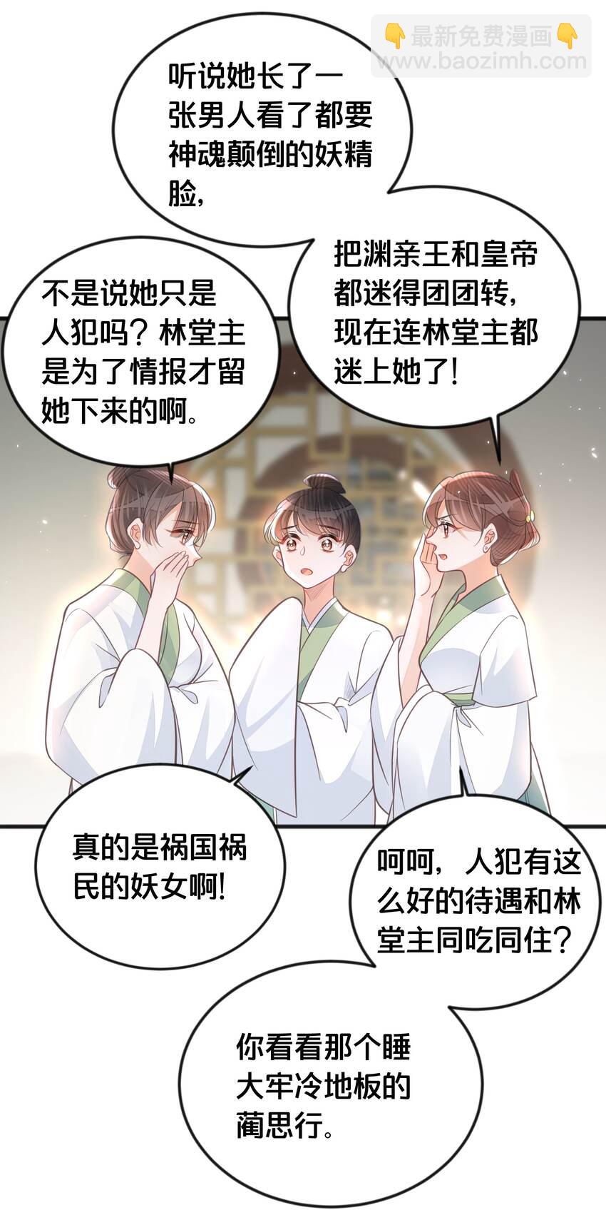 《我不要宫斗啊》064 修罗场 第31页