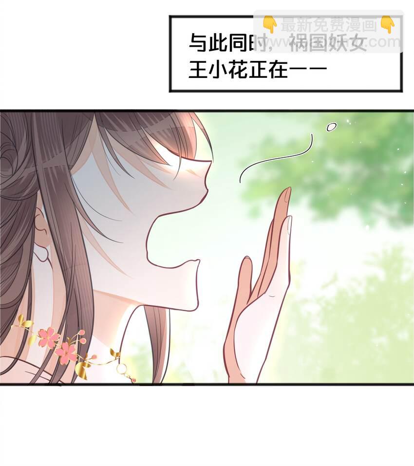 《我不要宫斗啊》064 修罗场 第32页