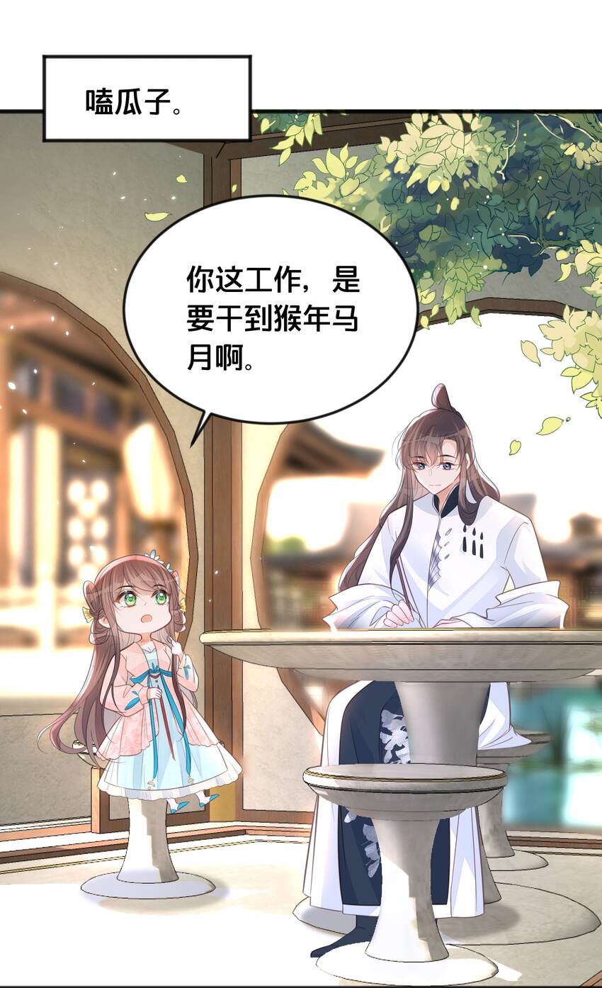 《我不要宫斗啊》064 修罗场 第33页