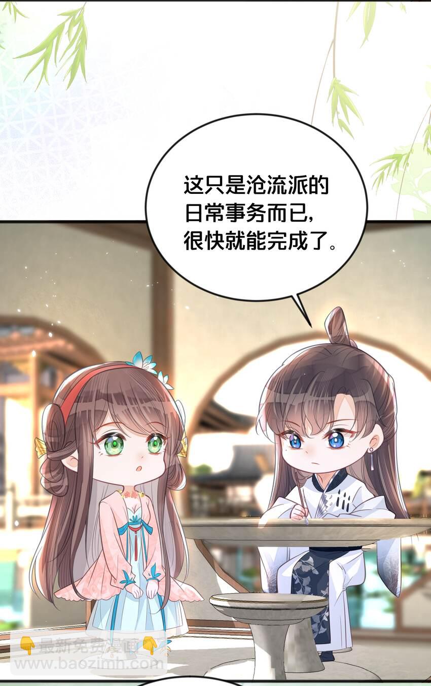 《我不要宫斗啊》064 修罗场 第34页