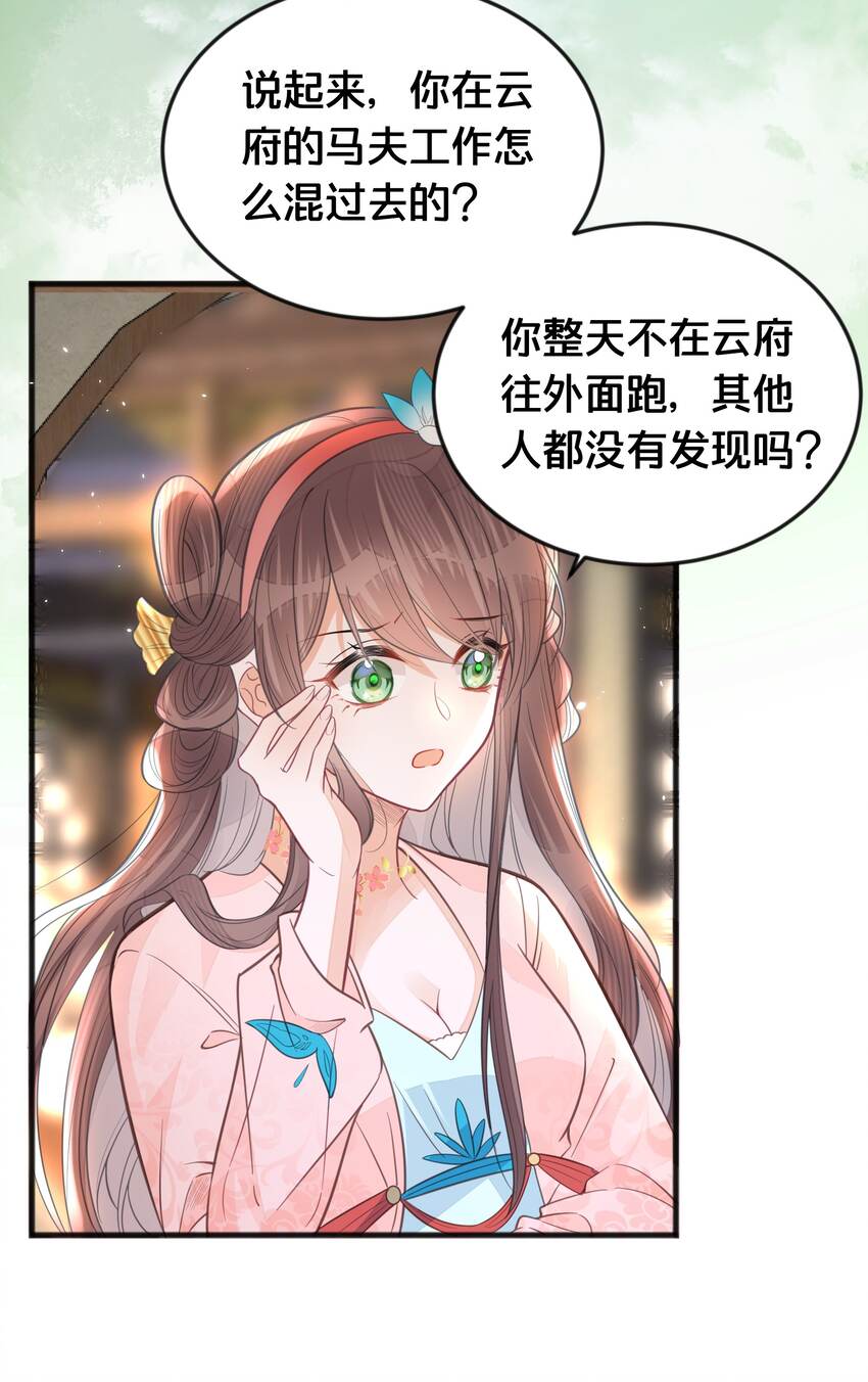 《我不要宫斗啊》064 修罗场 第35页