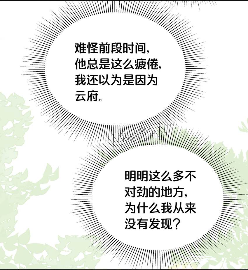 《我不要宫斗啊》064 修罗场 第37页