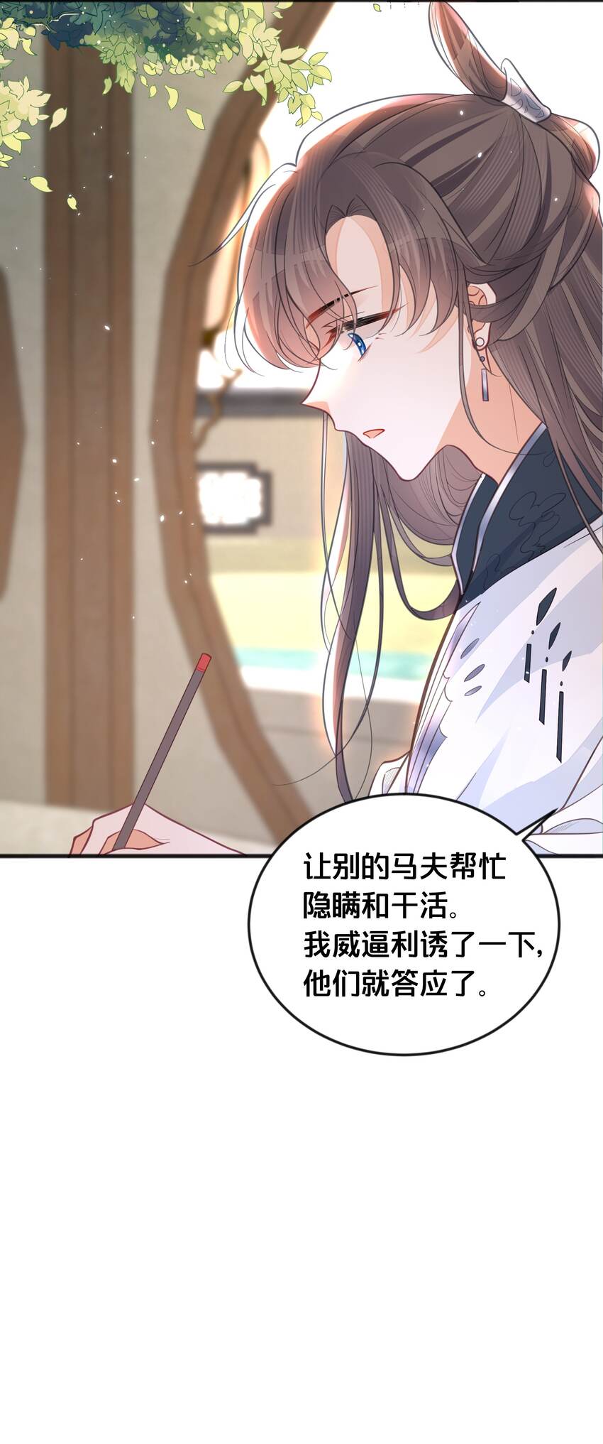 《我不要宫斗啊》064 修罗场 第38页