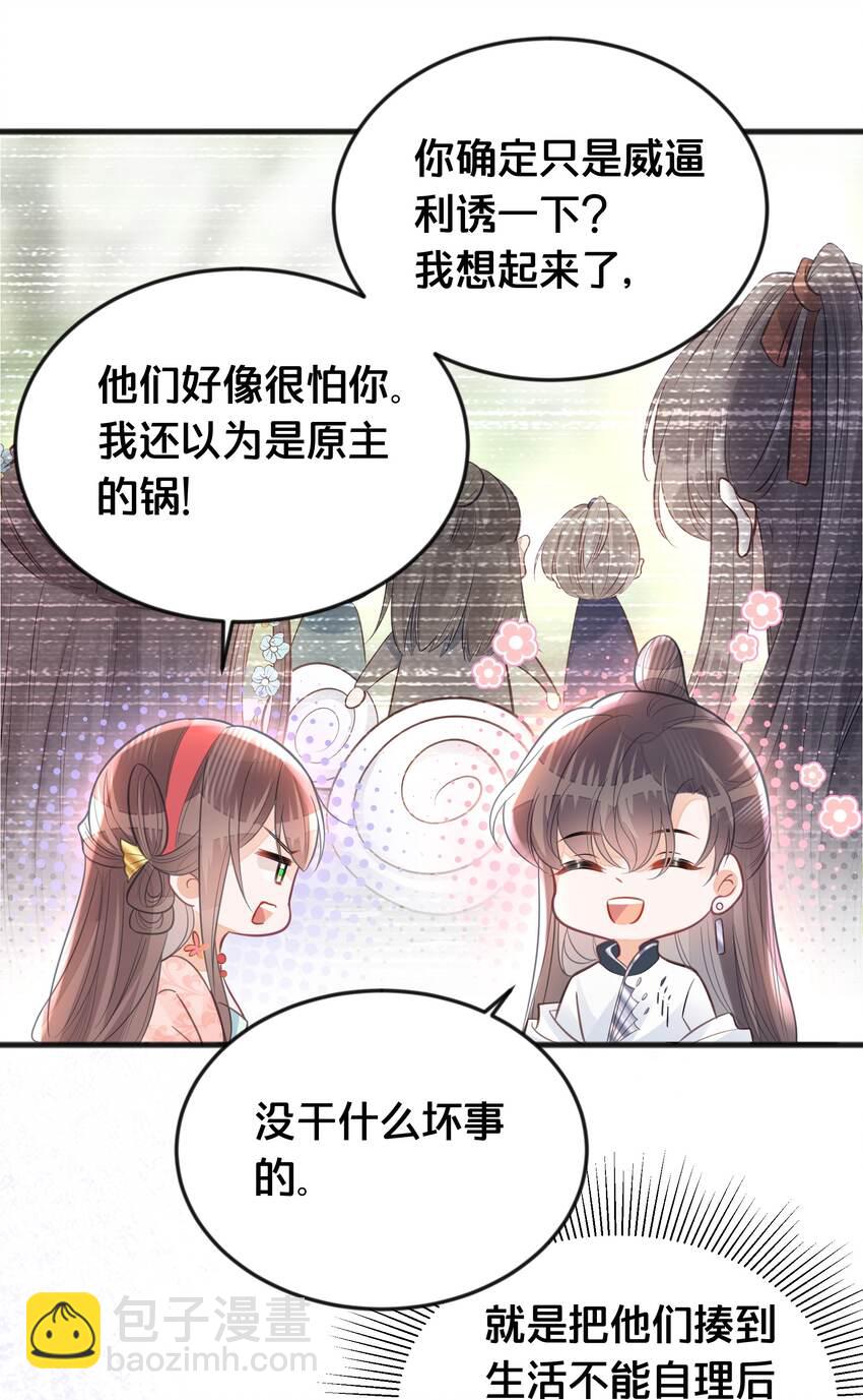 《我不要宫斗啊》064 修罗场 第39页