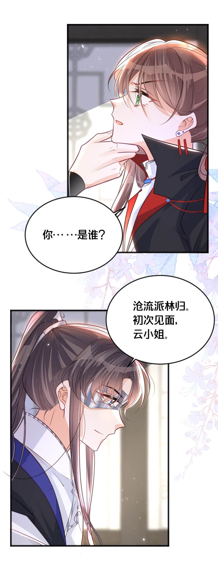 《我不要宫斗啊》064 修罗场 第3页