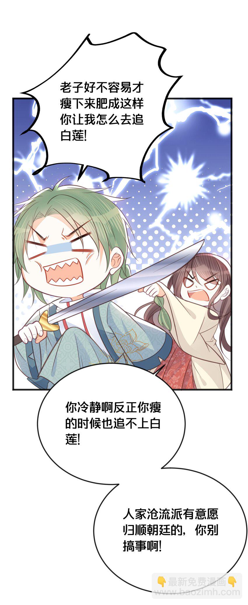 《我不要宫斗啊》067 造反 第11页