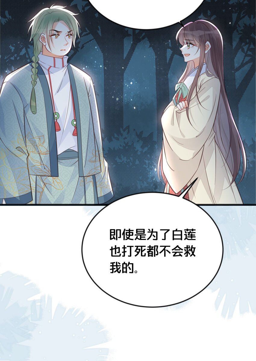 《我不要宫斗啊》067 造反 第19页