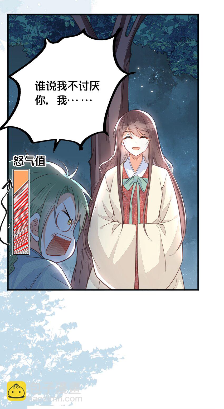 《我不要宫斗啊》067 造反 第20页