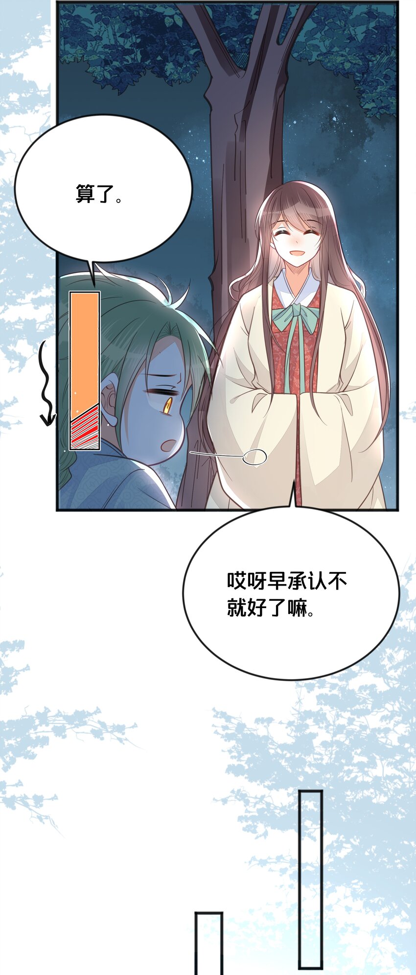 《我不要宫斗啊》067 造反 第21页