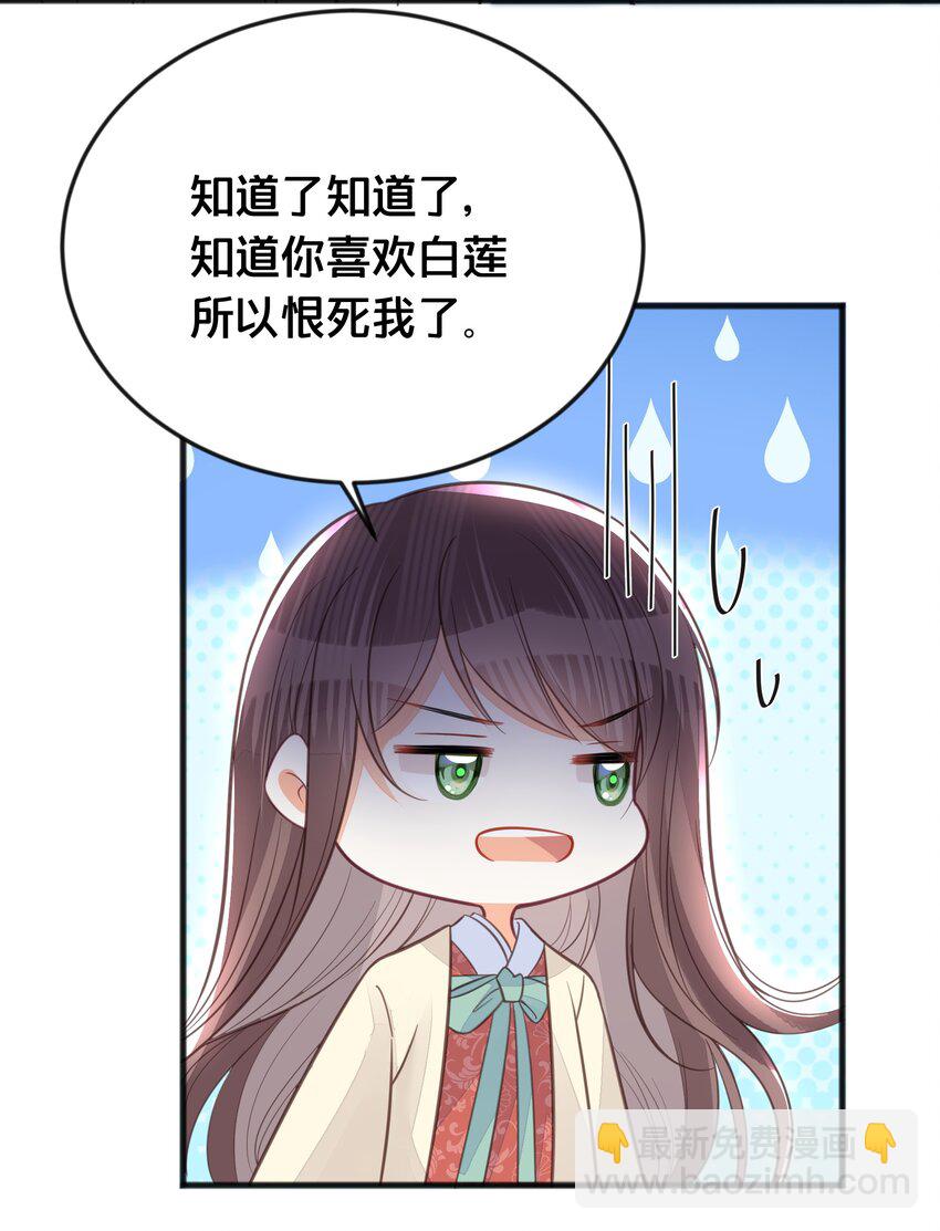 《我不要宫斗啊》067 造反 第24页