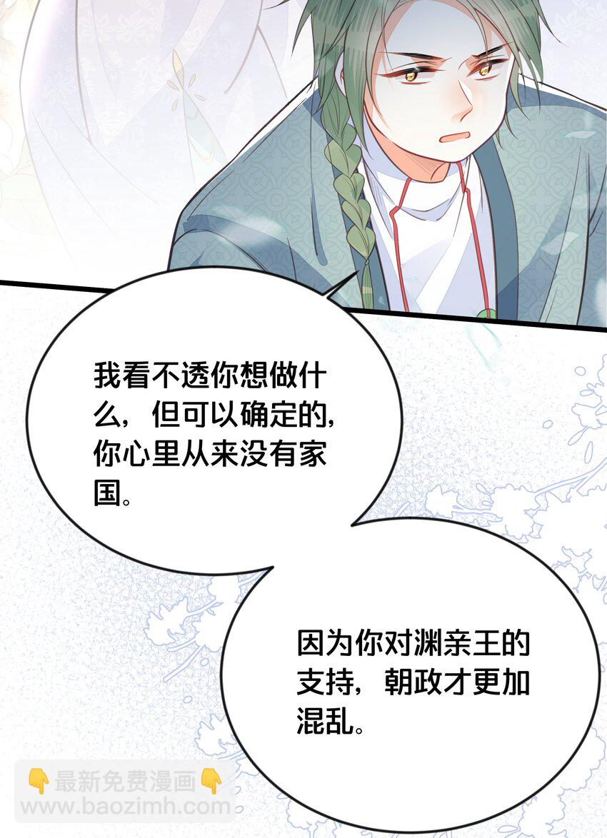 《我不要宫斗啊》067 造反 第26页