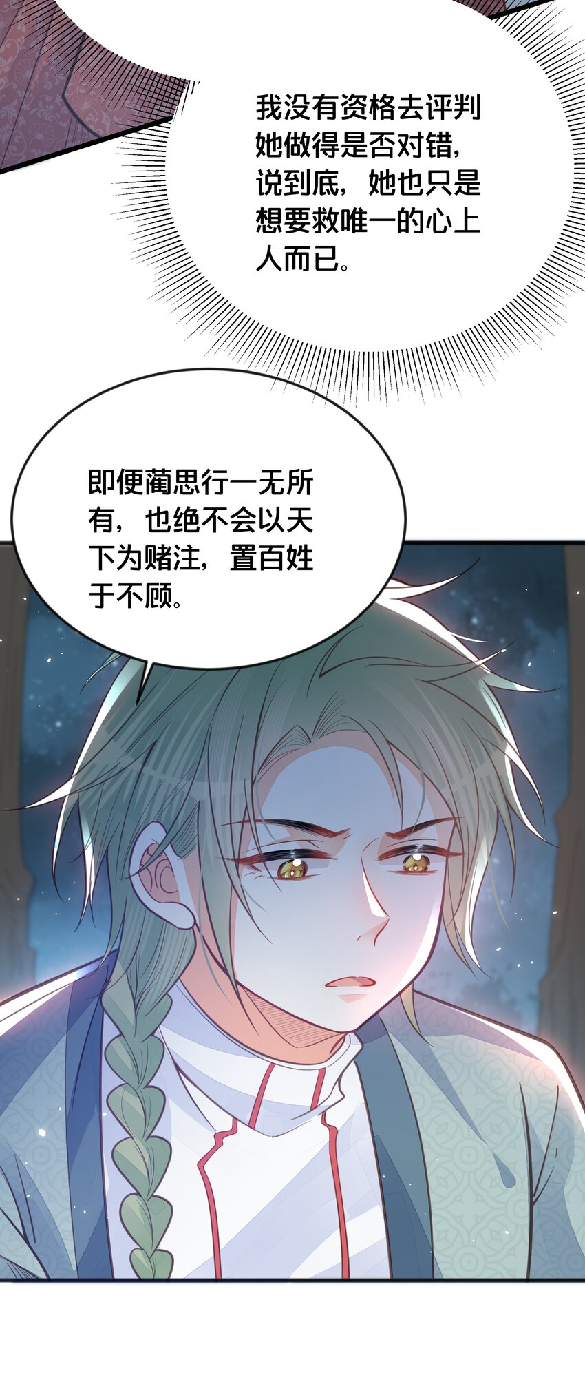 《我不要宫斗啊》067 造反 第29页
