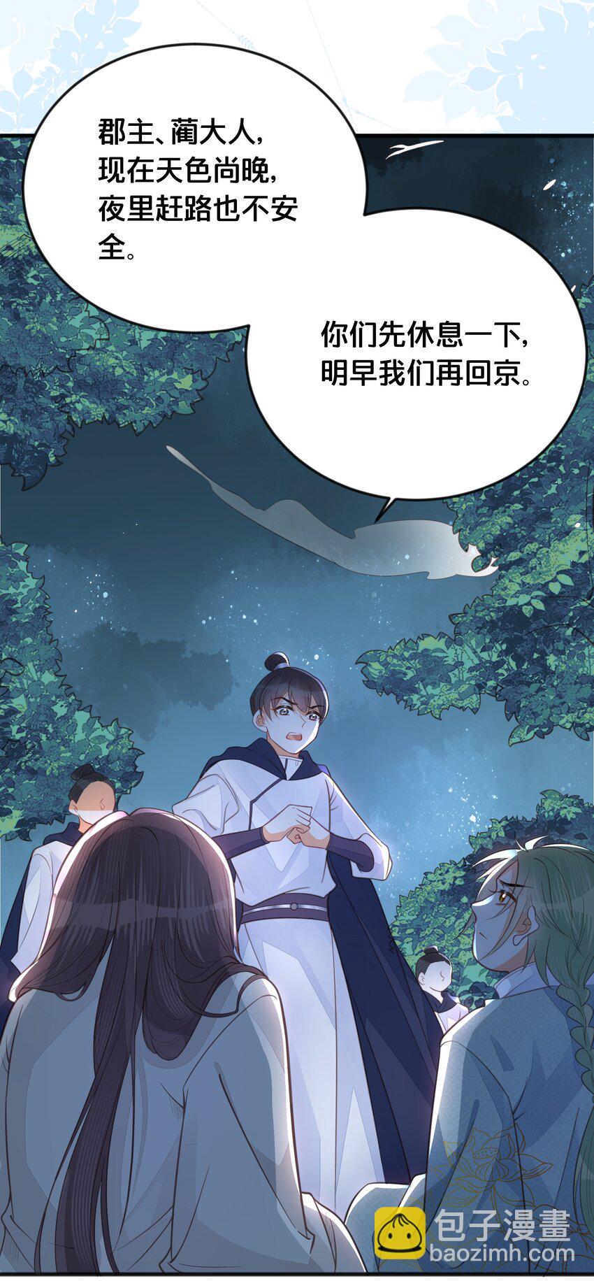 《我不要宫斗啊》067 造反 第31页