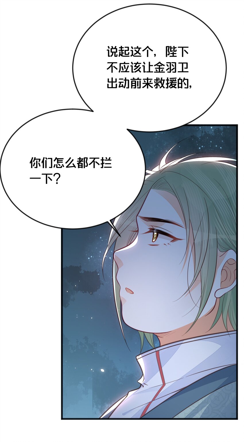 《我不要宫斗啊》067 造反 第32页