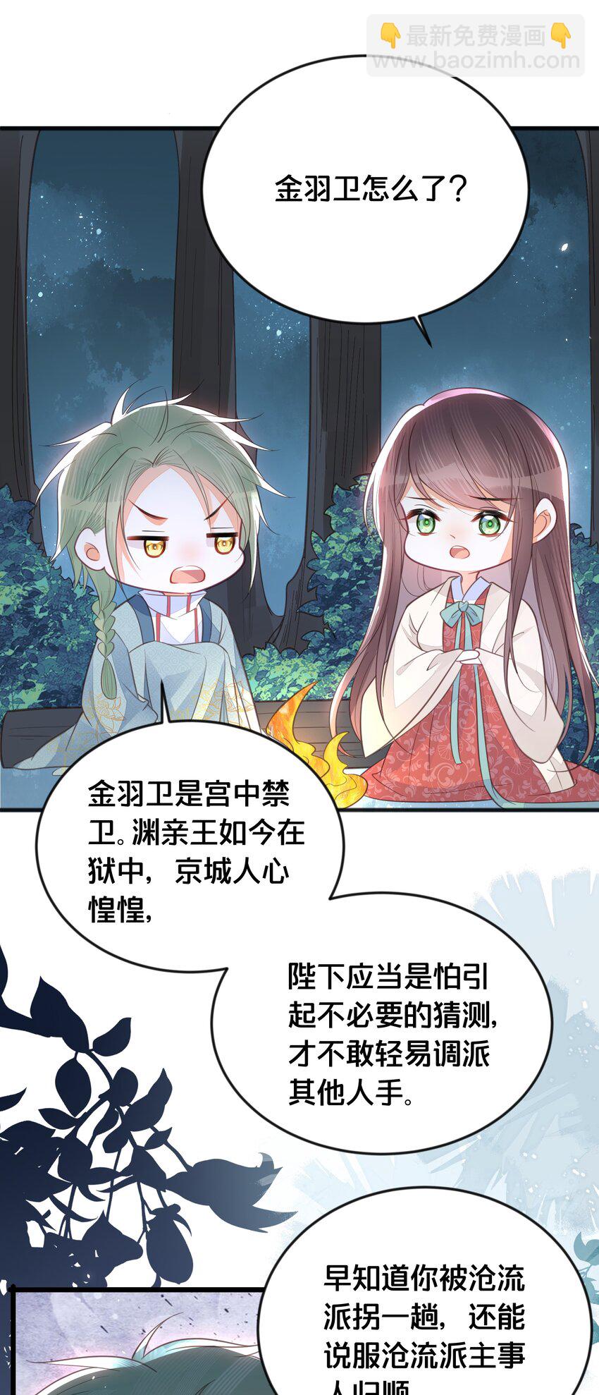 《我不要宫斗啊》067 造反 第33页
