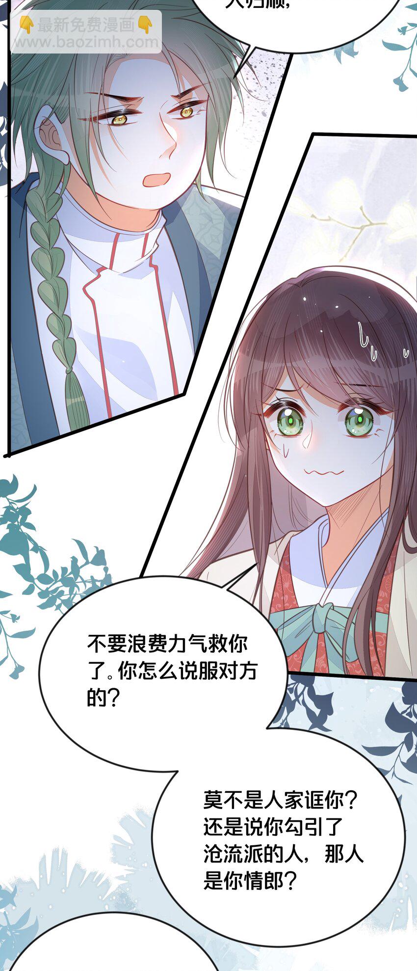 《我不要宫斗啊》067 造反 第34页