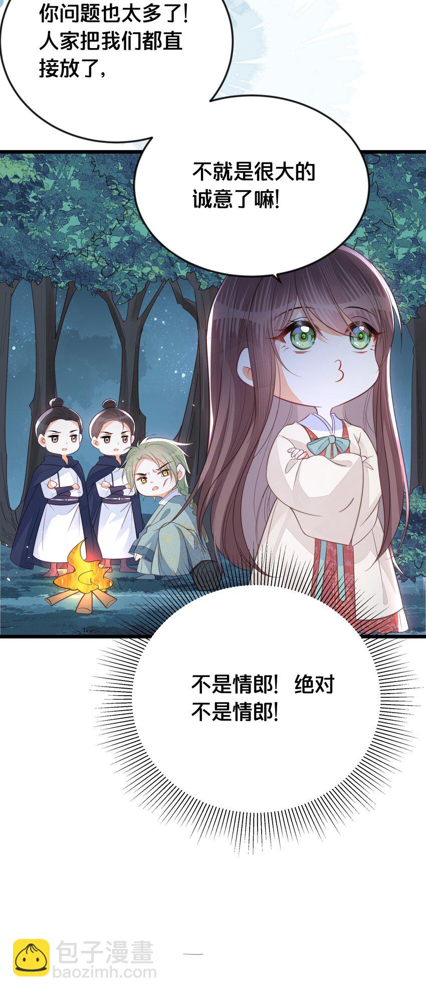 《我不要宫斗啊》067 造反 第35页