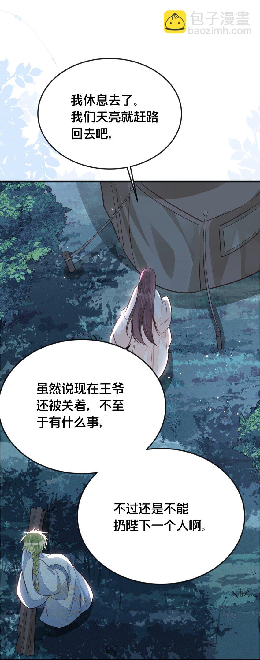 《我不要宫斗啊》067 造反 第36页
