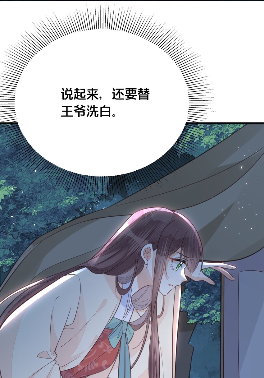 《我不要宫斗啊》067 造反 第37页
