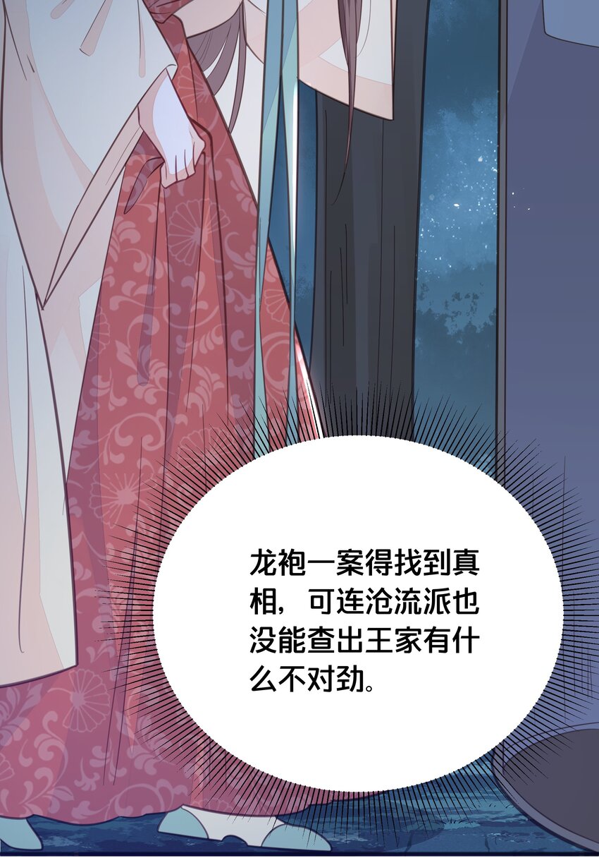 《我不要宫斗啊》067 造反 第38页