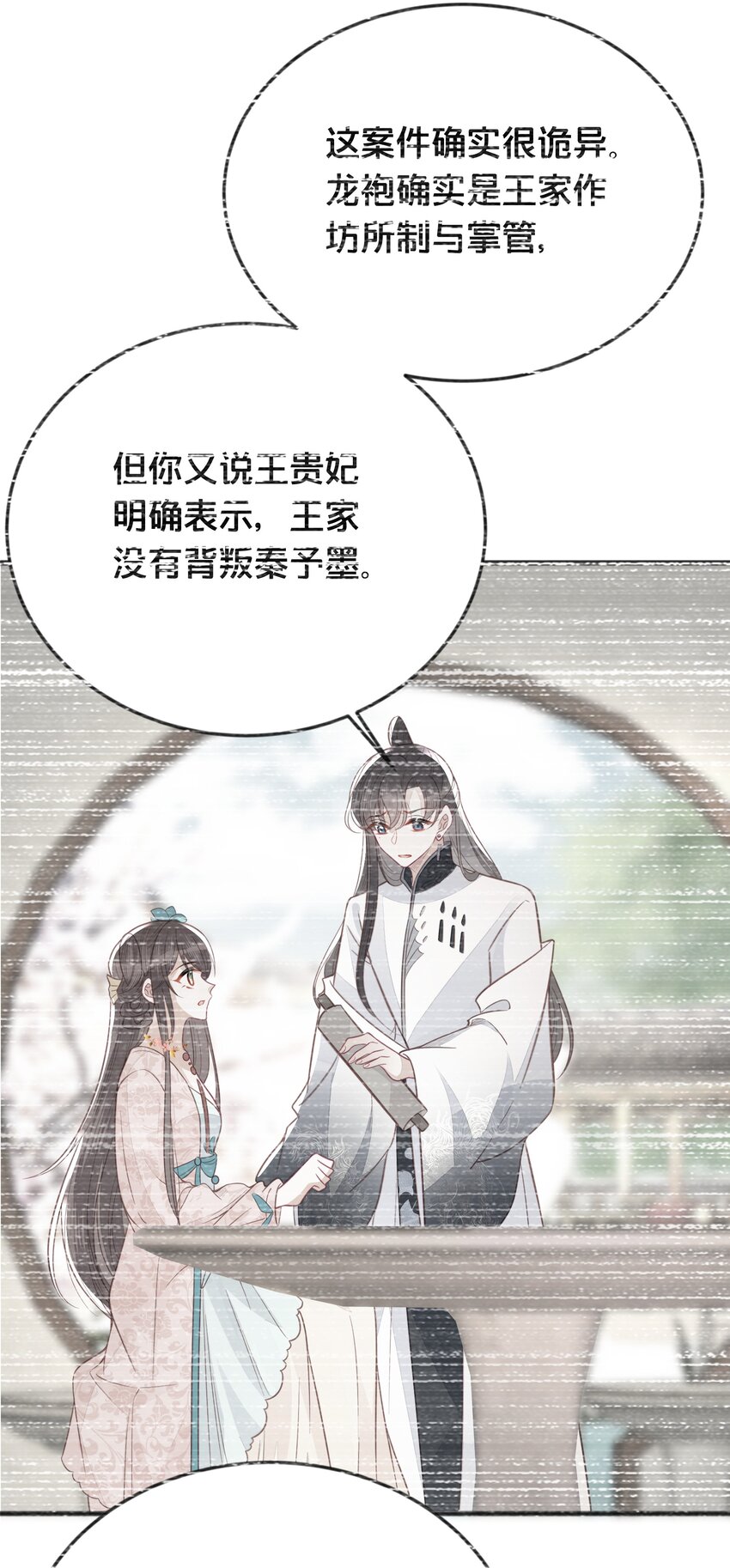 《我不要宫斗啊》067 造反 第39页