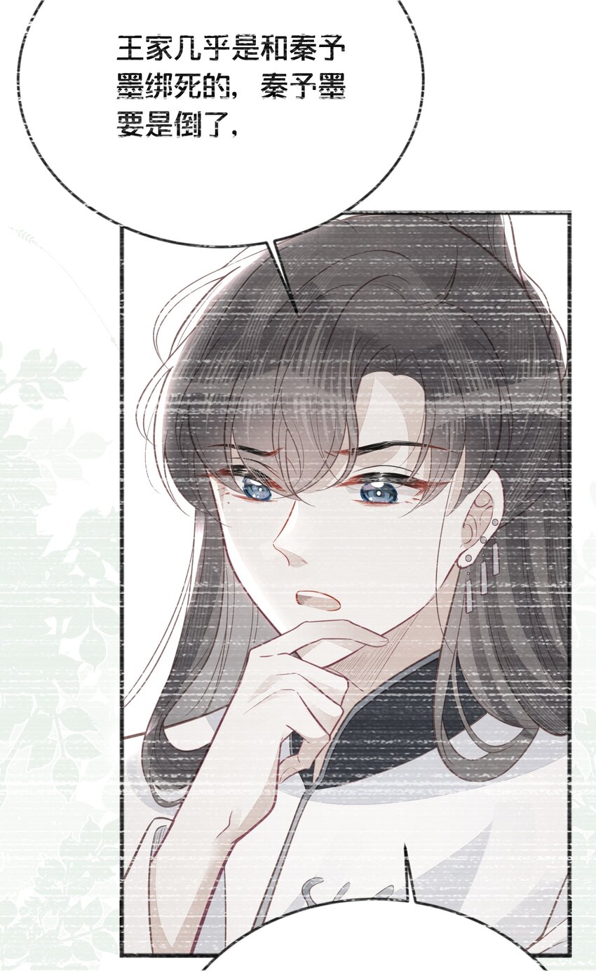 《我不要宫斗啊》067 造反 第40页
