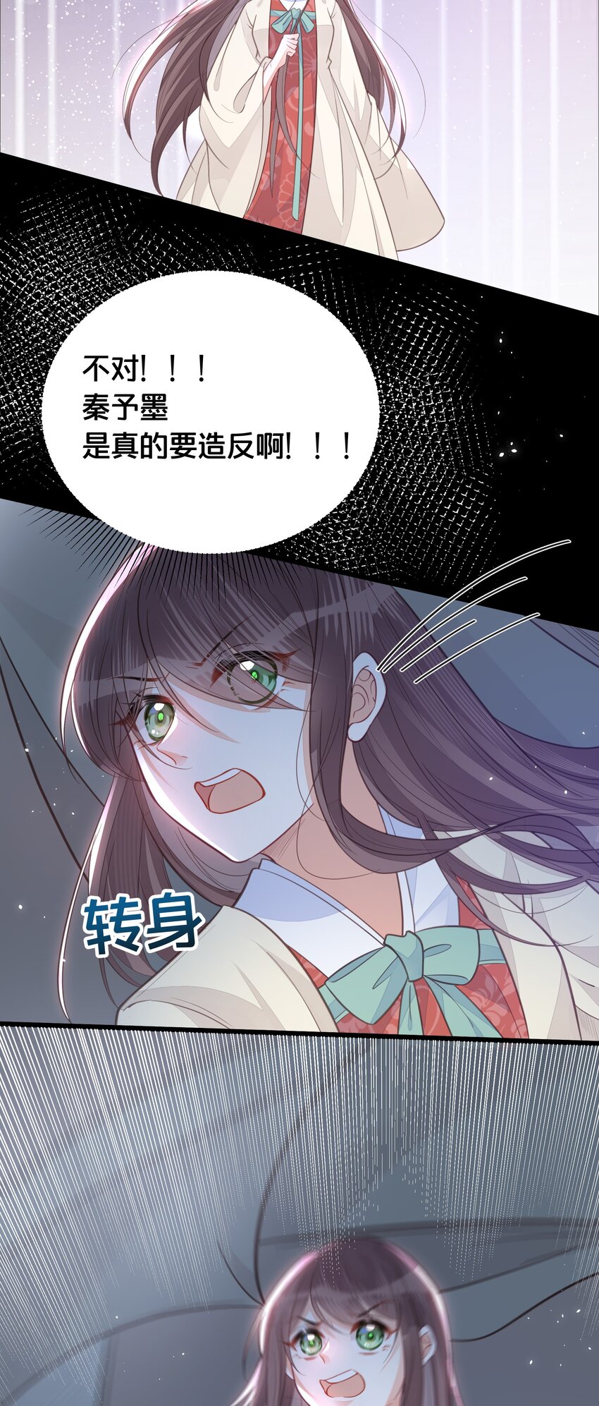 《我不要宫斗啊》067 造反 第44页