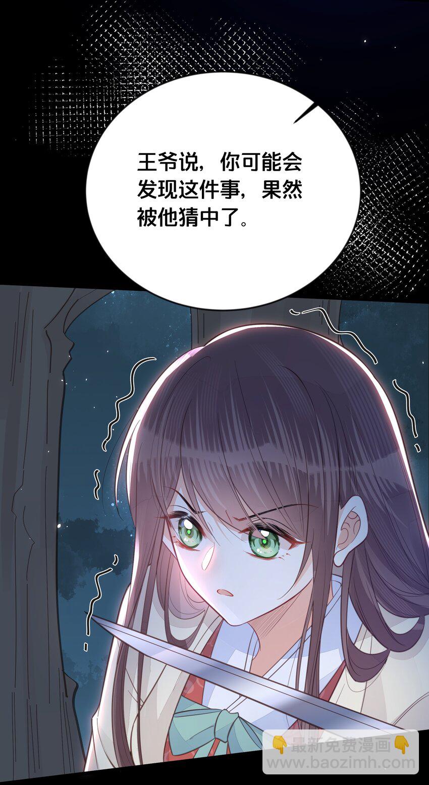 《我不要宫斗啊》067 造反 第46页