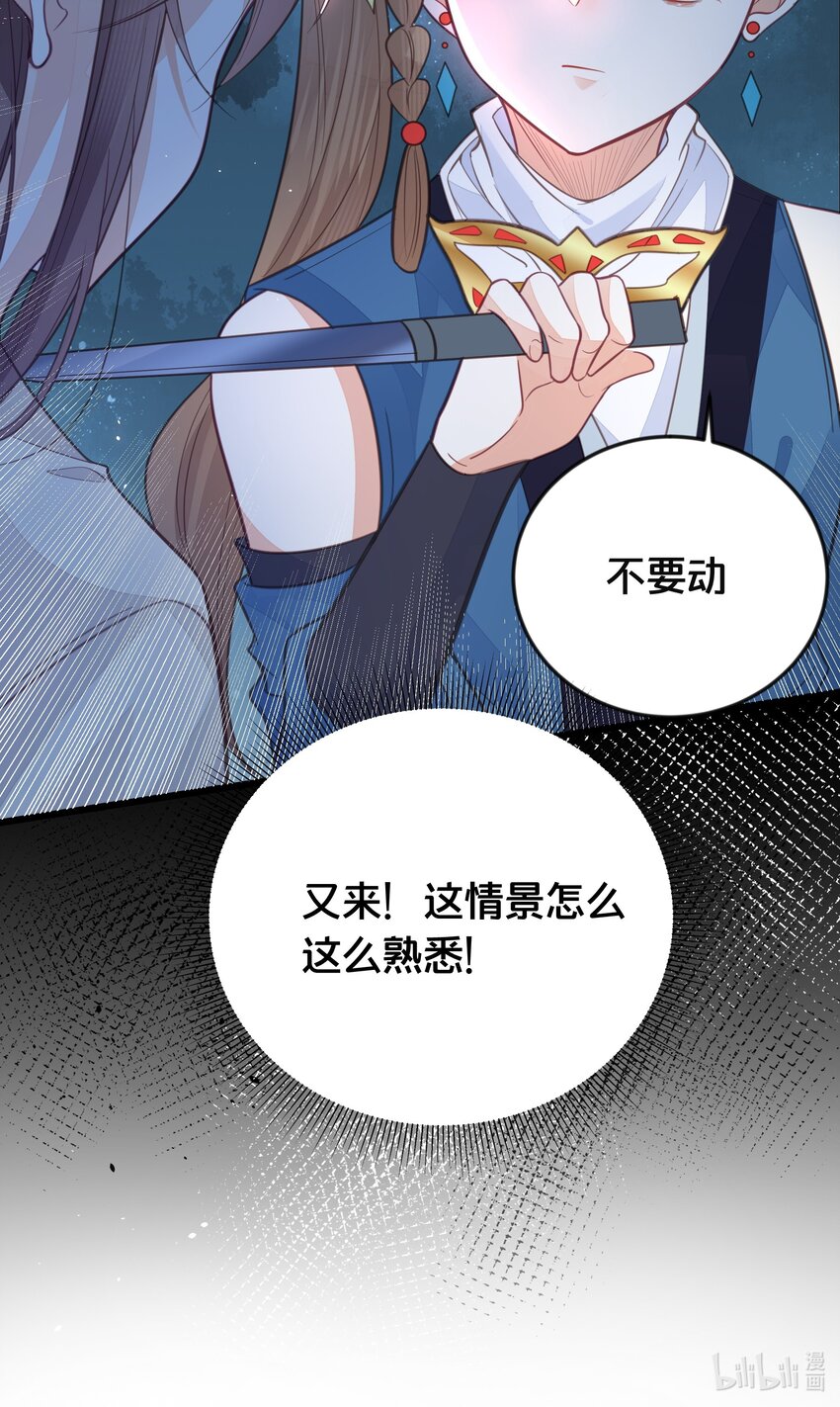 《我不要宫斗啊》067 造反 第48页