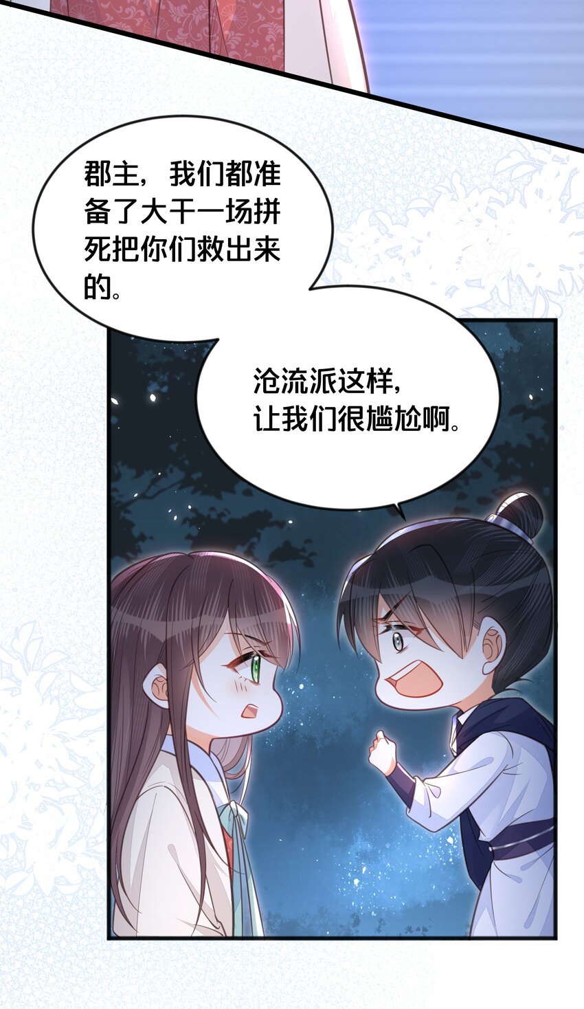 《我不要宫斗啊》067 造反 第7页