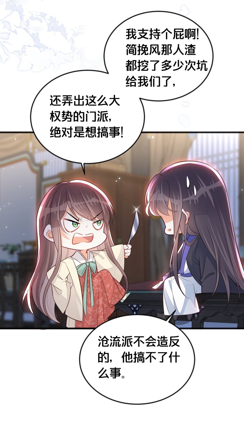 《我不要宫斗啊》066 异变 第11页