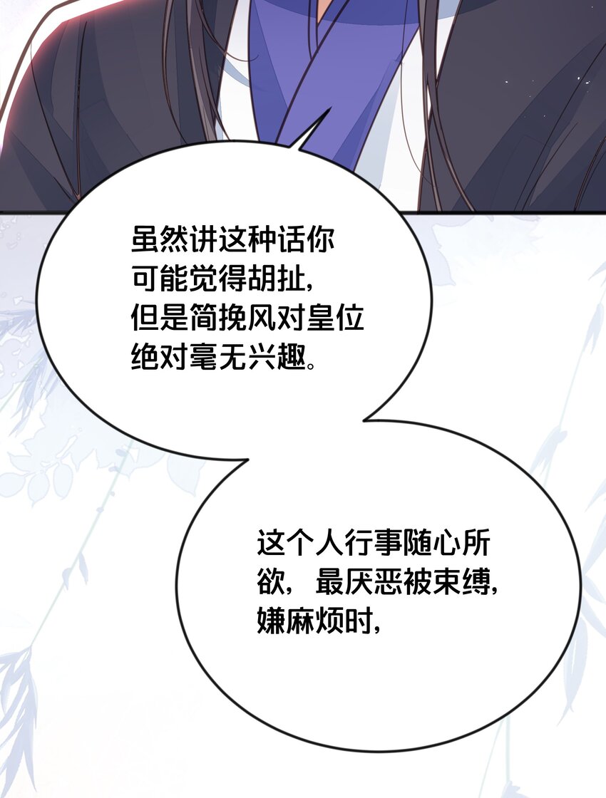 《我不要宫斗啊》066 异变 第14页