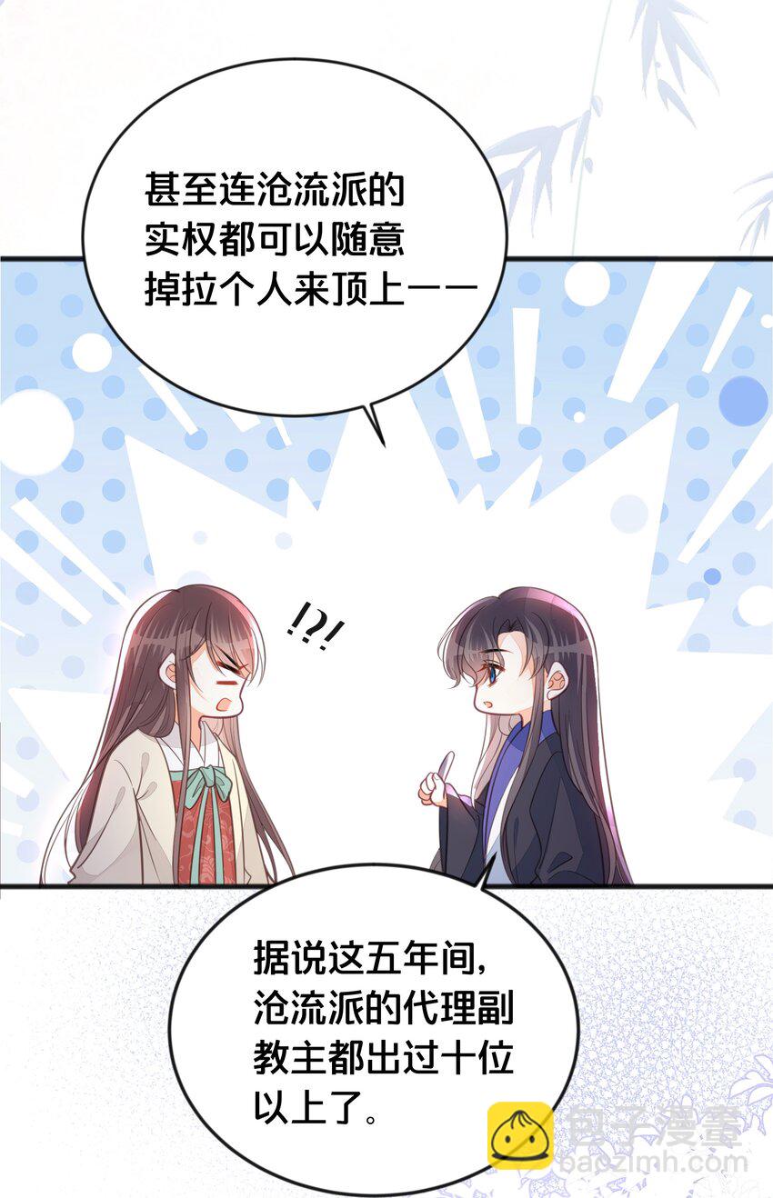 《我不要宫斗啊》066 异变 第15页