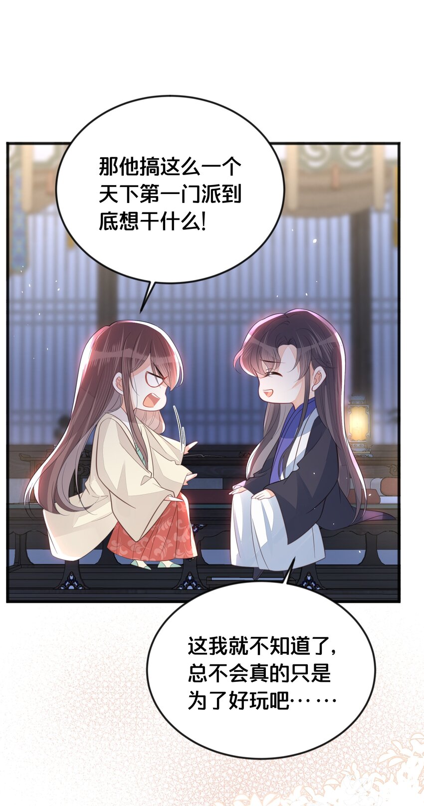 《我不要宫斗啊》066 异变 第21页