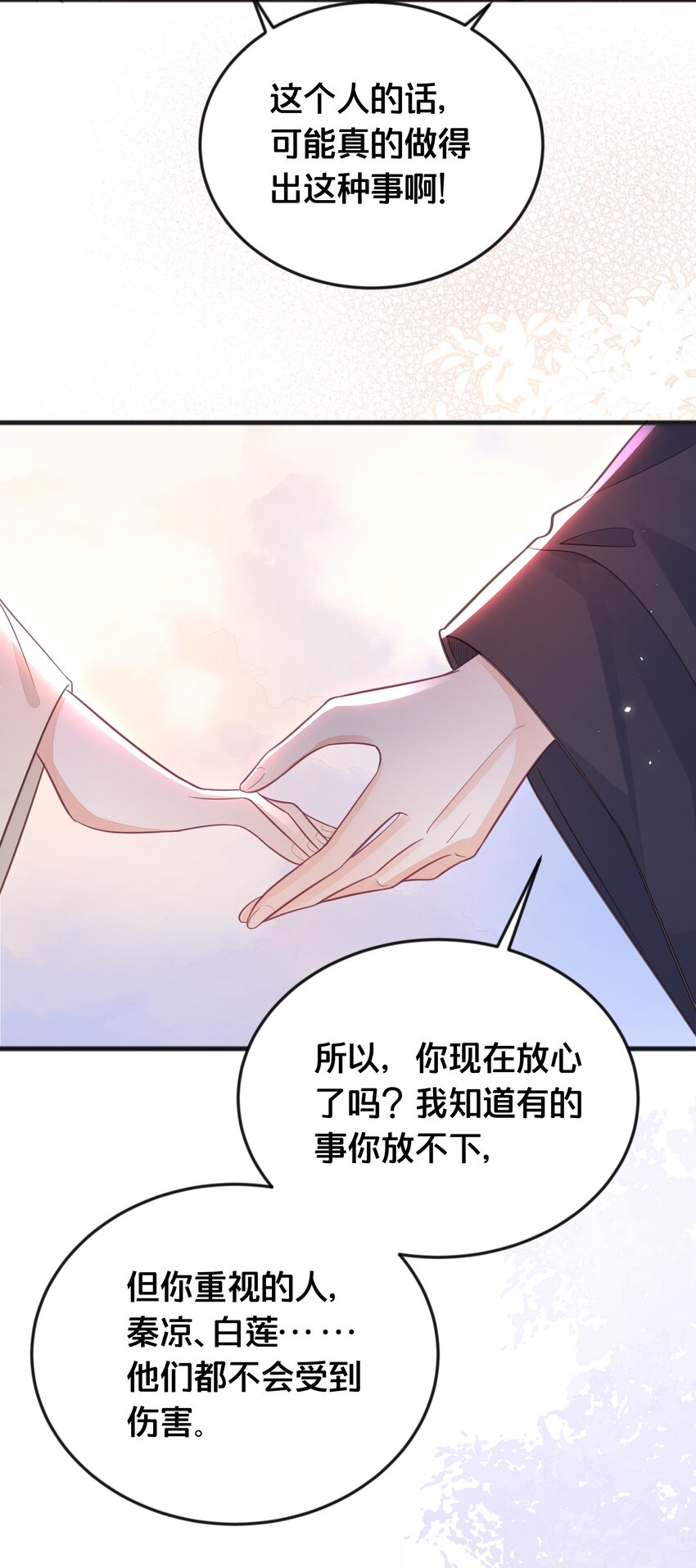《我不要宫斗啊》066 异变 第23页