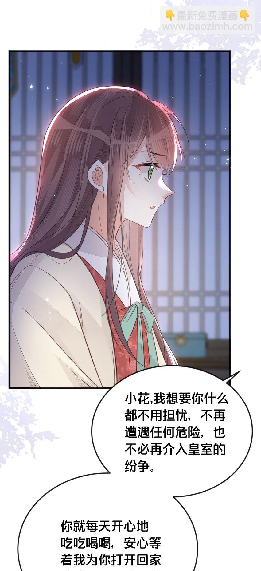 《我不要宫斗啊》066 异变 第24页