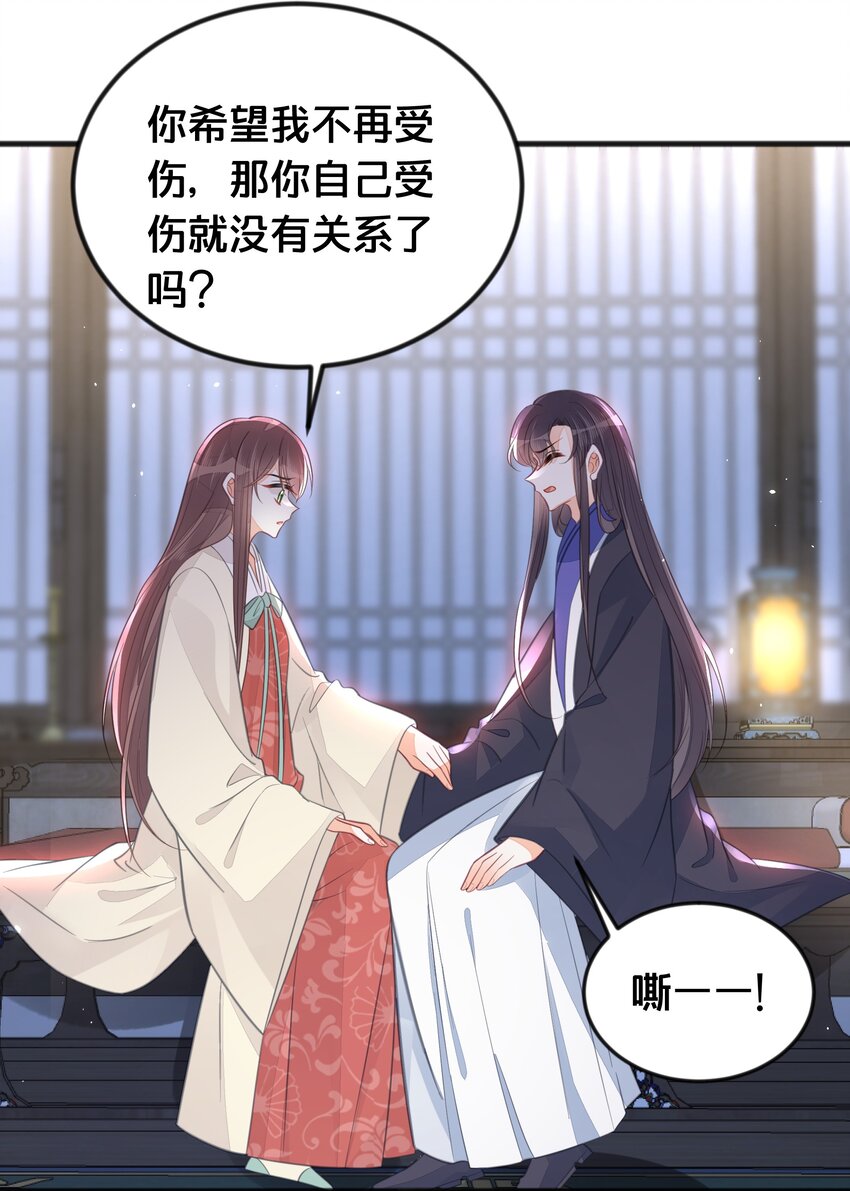 《我不要宫斗啊》066 异变 第26页