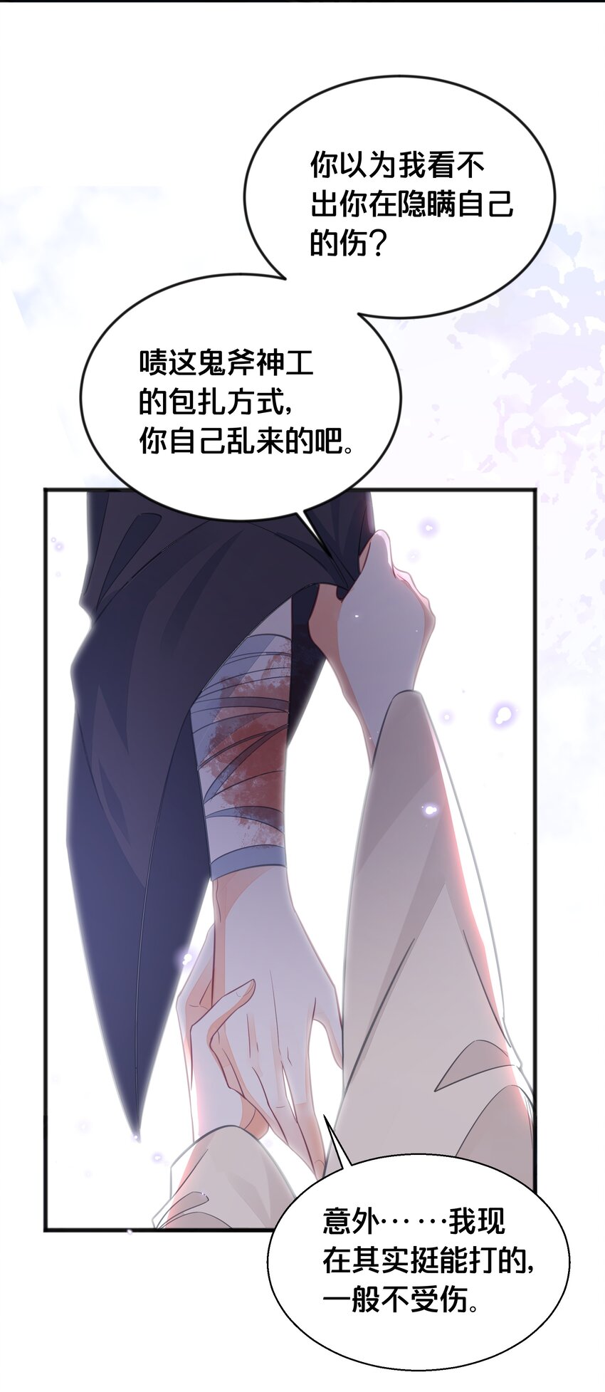 《我不要宫斗啊》066 异变 第27页