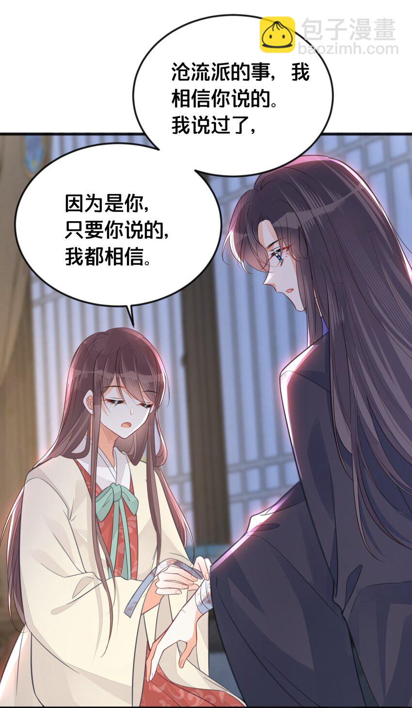 《我不要宫斗啊》066 异变 第28页