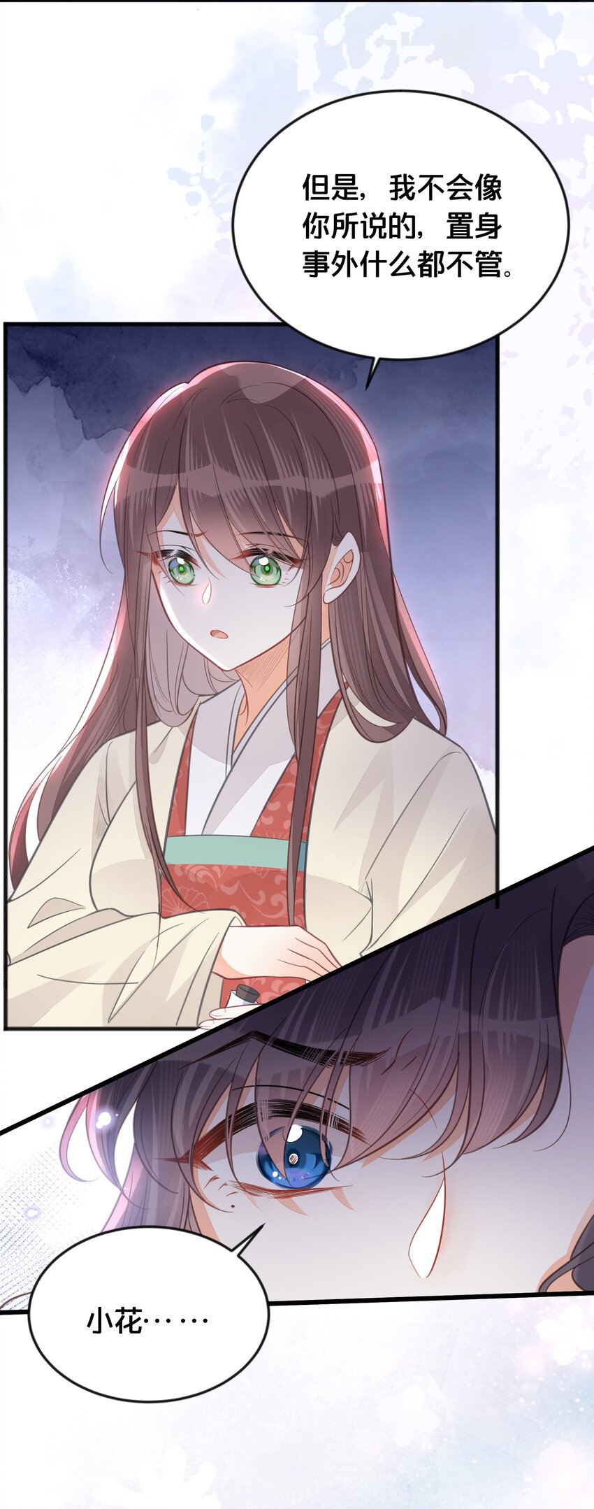 《我不要宫斗啊》066 异变 第29页