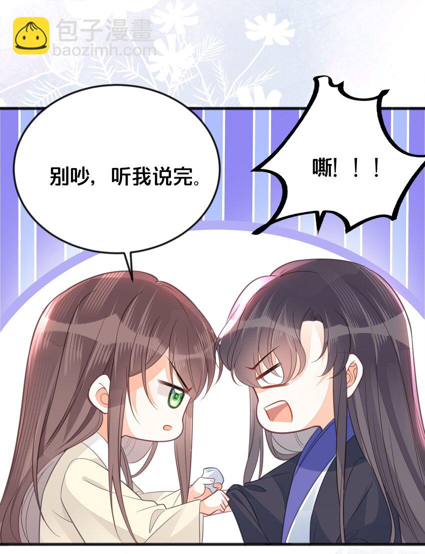 《我不要宫斗啊》066 异变 第30页