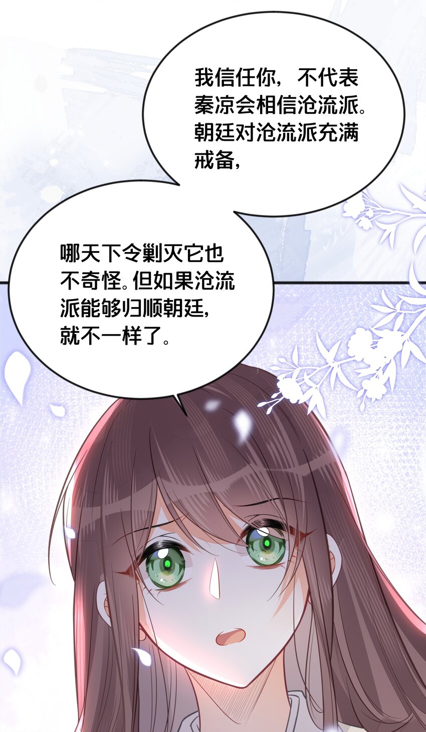 《我不要宫斗啊》066 异变 第31页