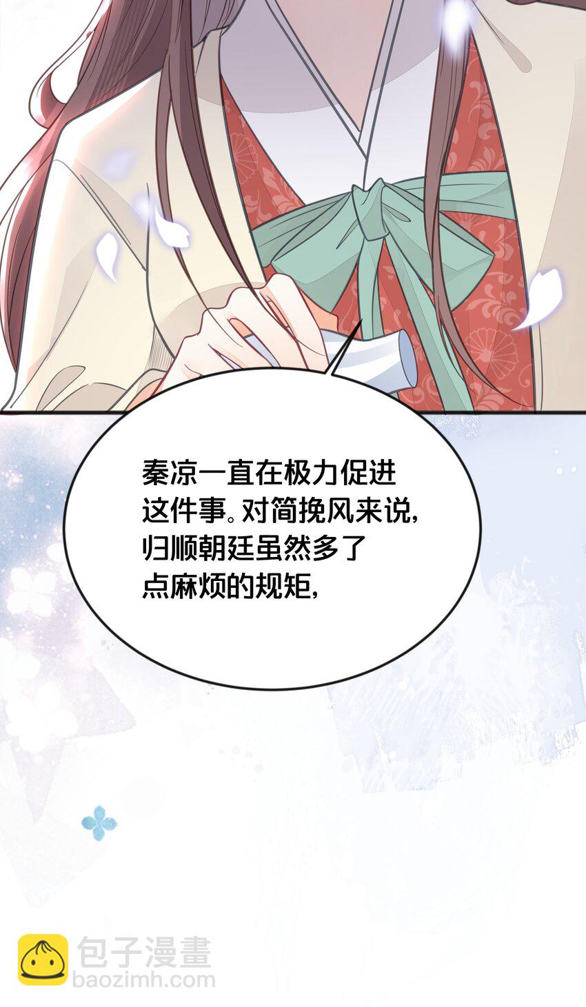 《我不要宫斗啊》066 异变 第32页