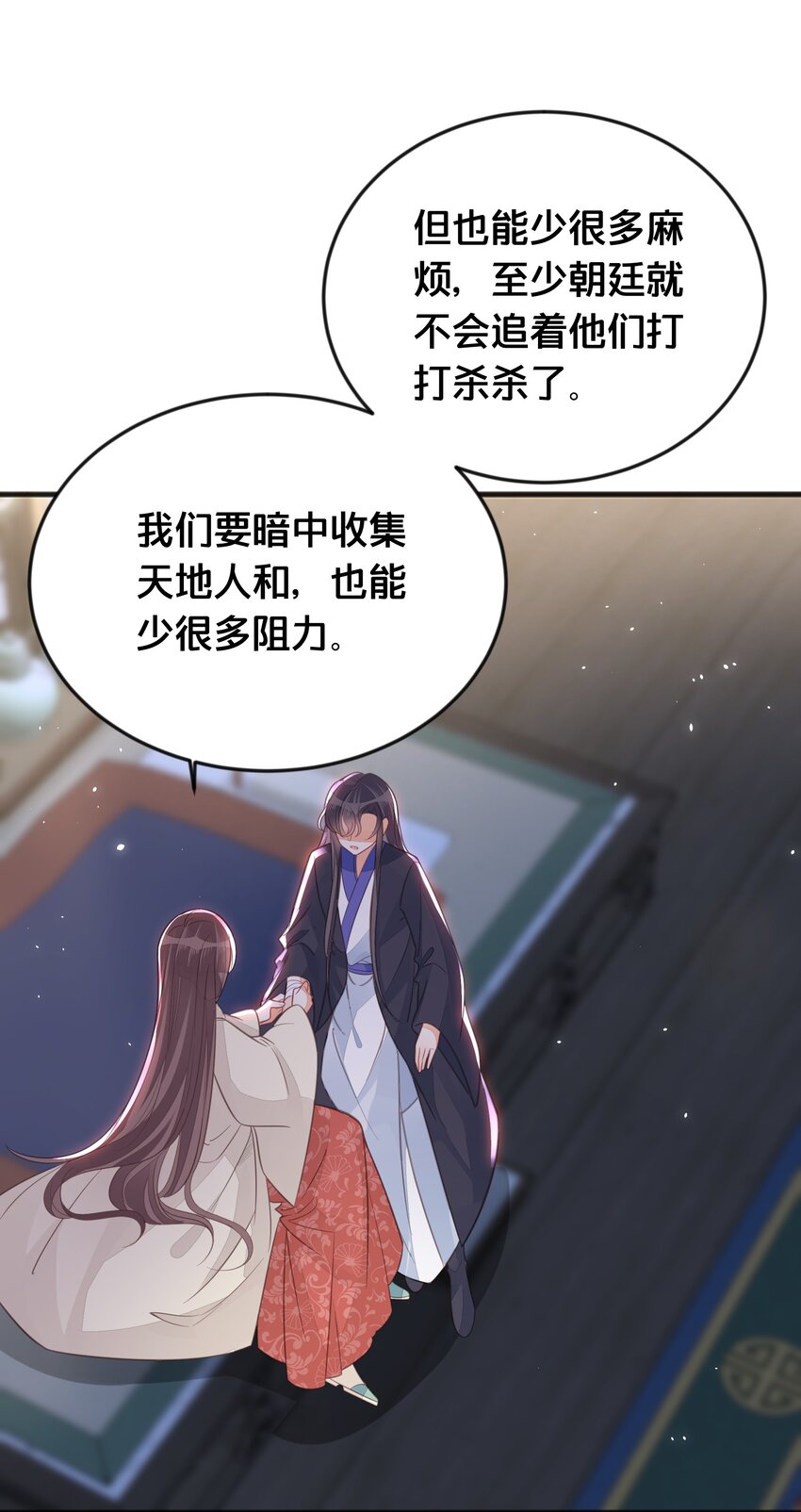 《我不要宫斗啊》066 异变 第33页