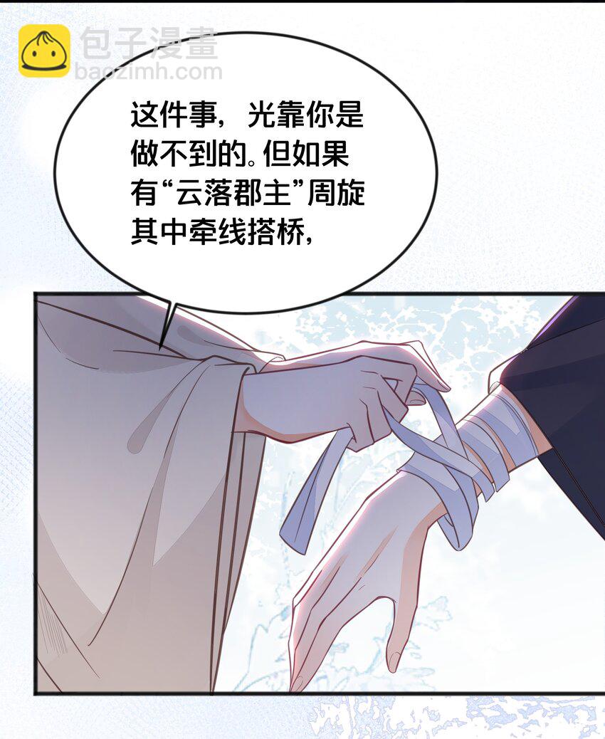 《我不要宫斗啊》066 异变 第34页