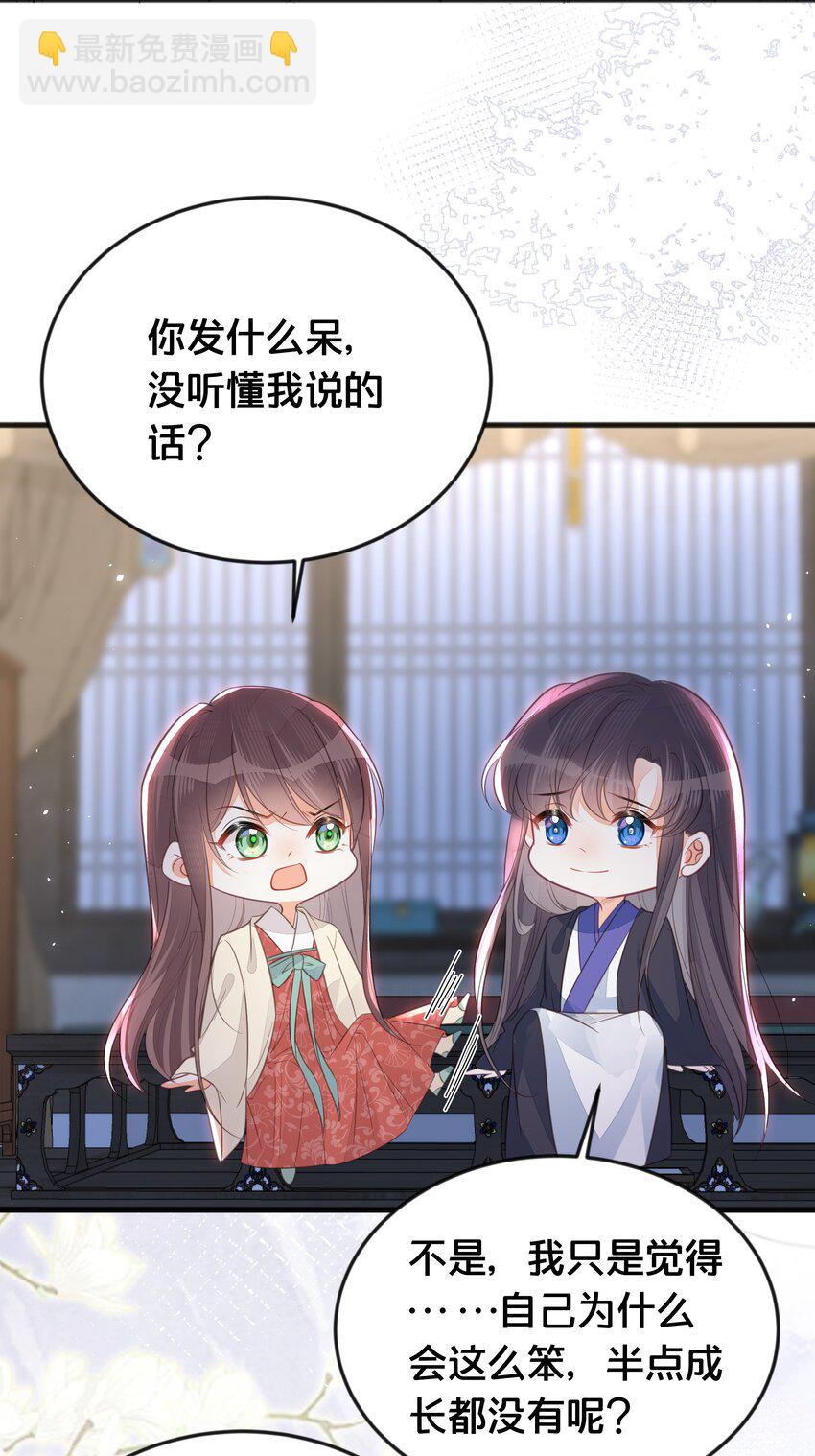 《我不要宫斗啊》066 异变 第36页